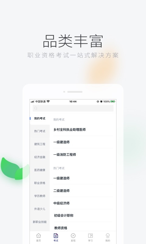 环球网校app官方版