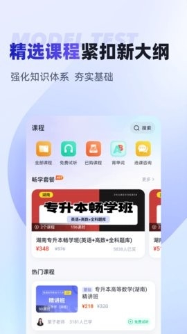 统招专升本聚题库软件