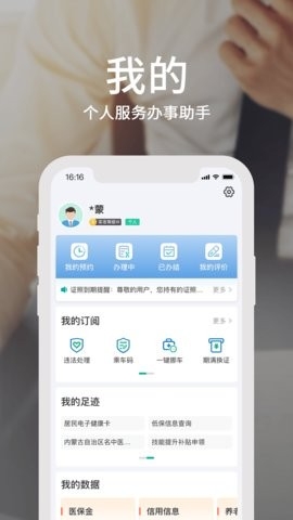 蒙速办app官方版