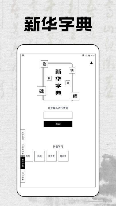 拼音打字达人app