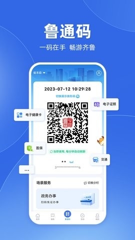 爱山东手机app