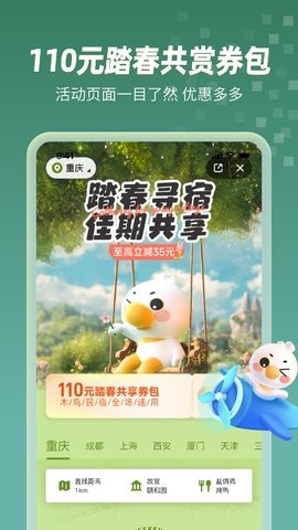 木鸟民宿app
