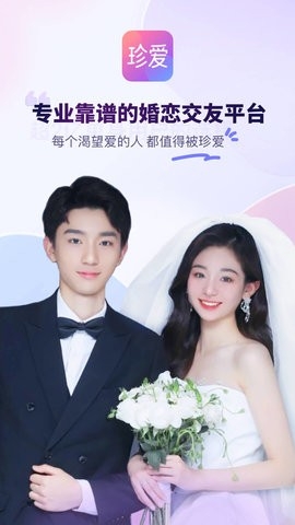 珍爱最新版本