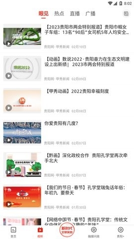 甲秀新闻客户端app