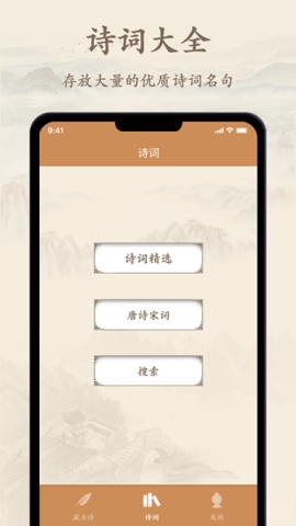 诗文观止app最新版