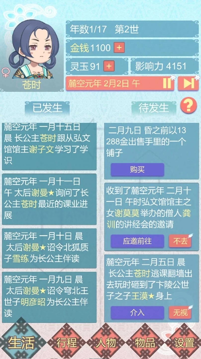 重生长公主的日常游戏最新版