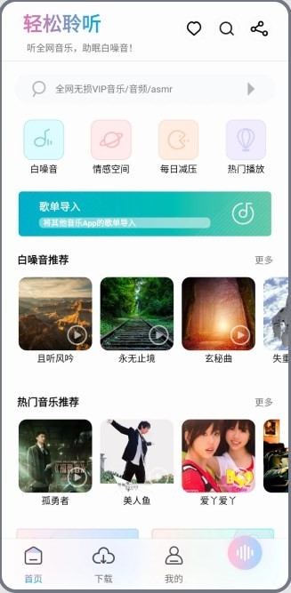 聆听音乐app最新版