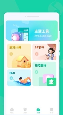 多多闹钟app