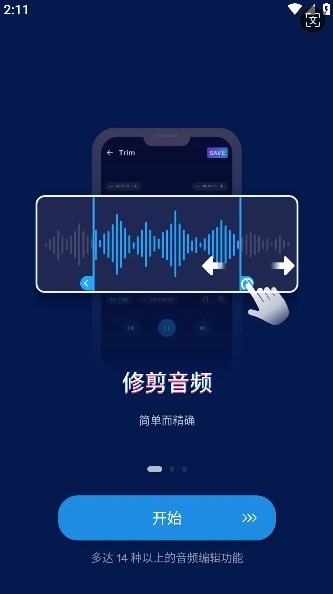 Audio Editor解锁专业版