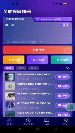 全能投屏神器app最新版