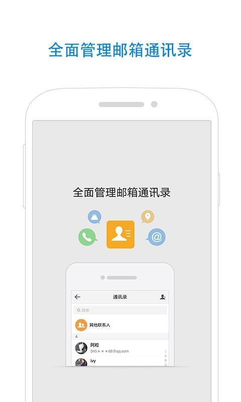 QQ邮箱手机app