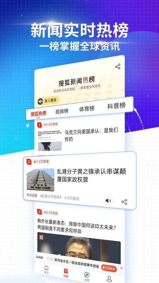搜狐新闻手机版