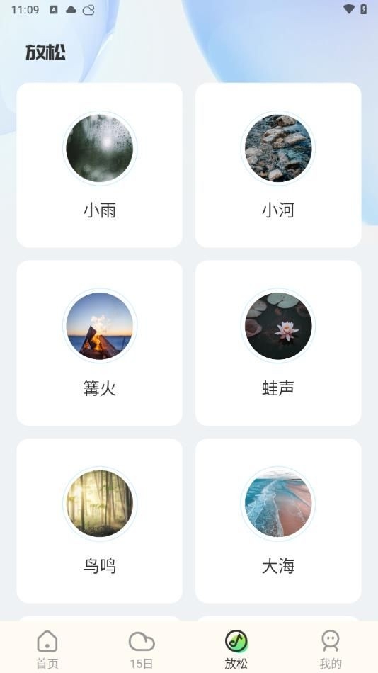 明日天气查询app最新版