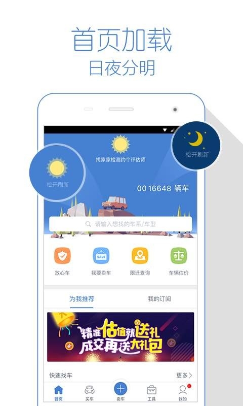 二手车之家app