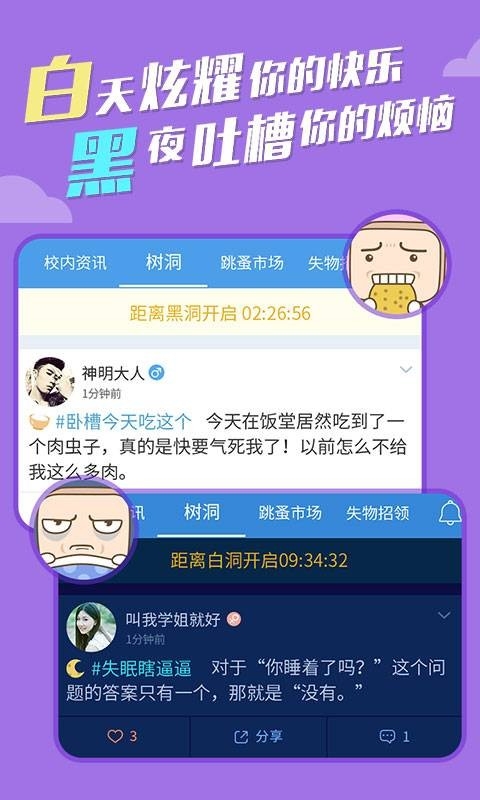 超级课程表app