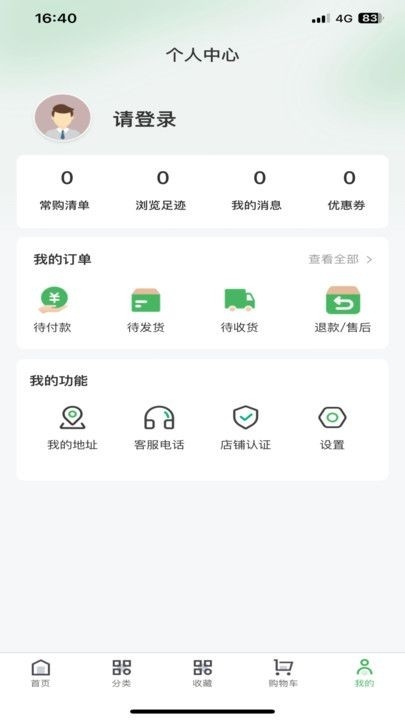 福亿商城app