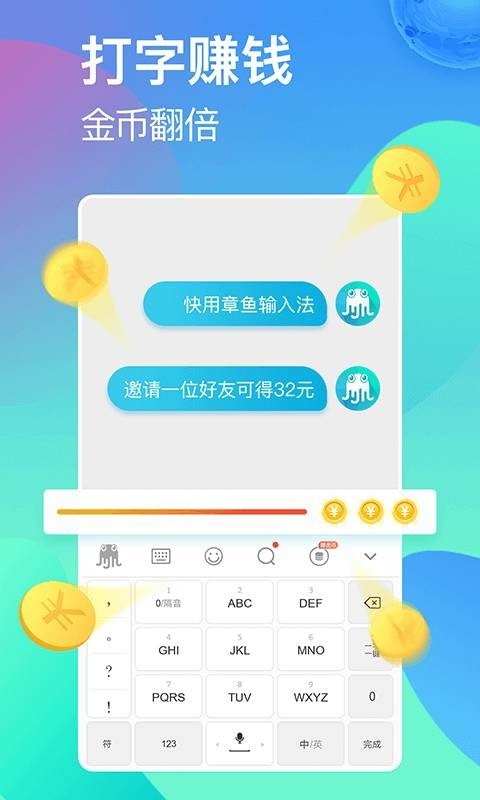 章鱼输入法免费版