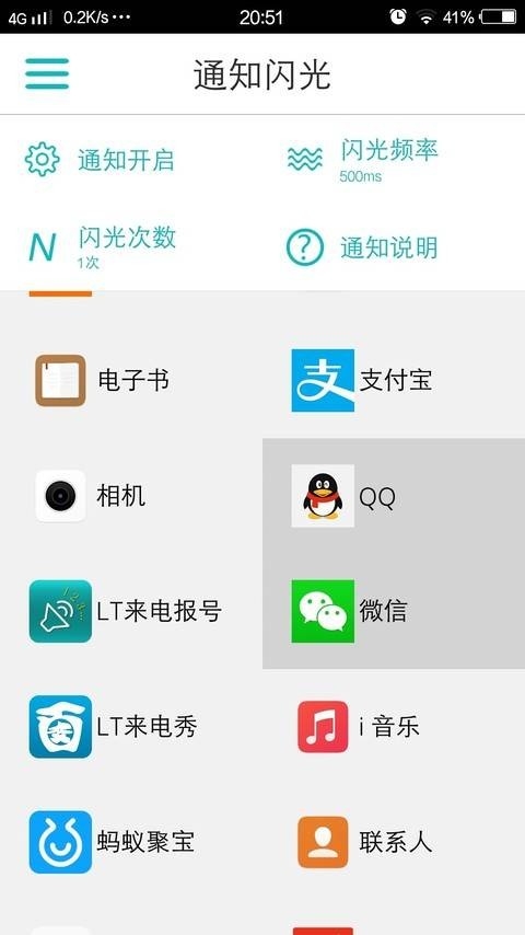 来电闪光app