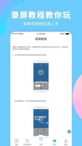 录屏大师app官方版