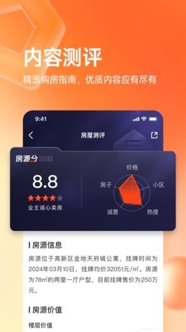 幸福里二手房app