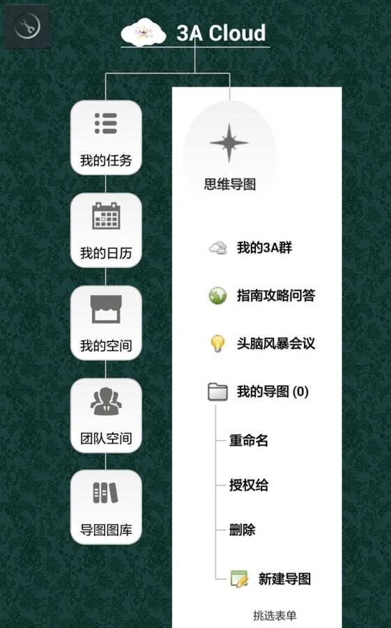 3A思维导图app最新版