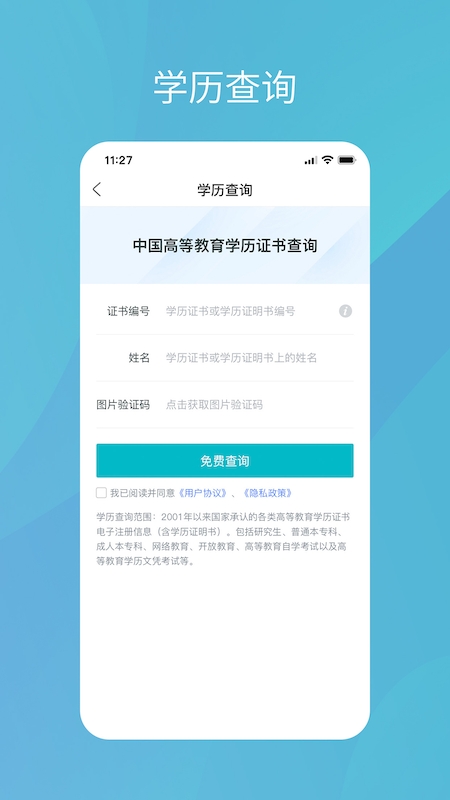 学信网app官方版