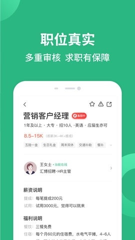 汇博招聘app