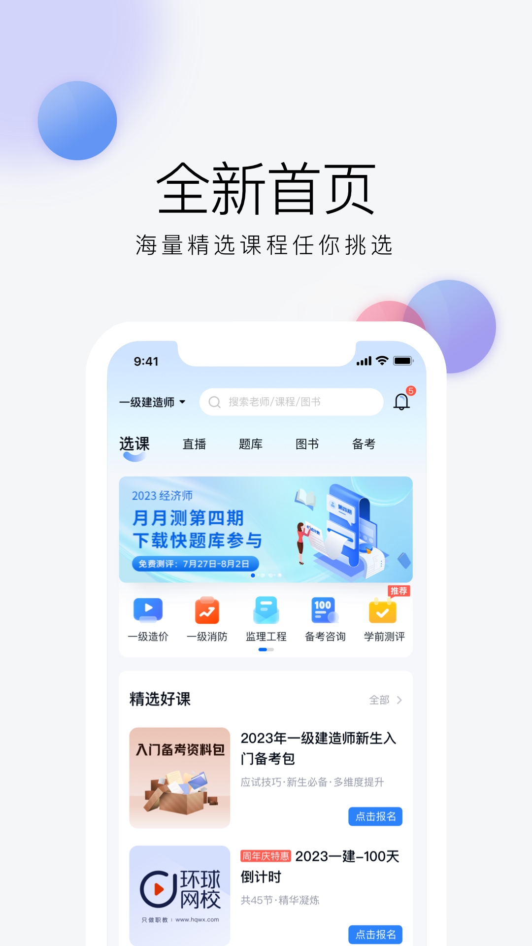 环球网校app官方版