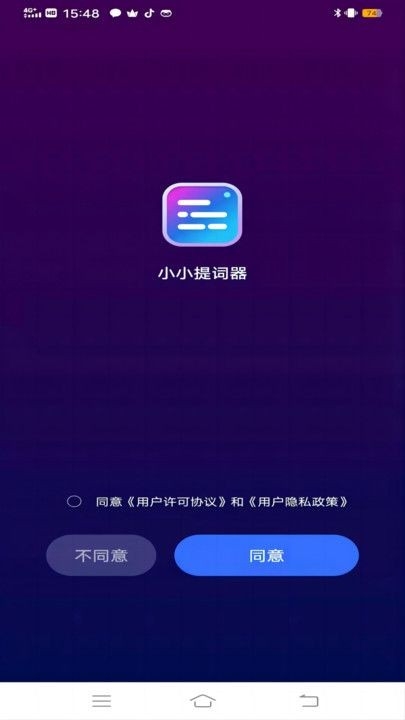 小小提词器app