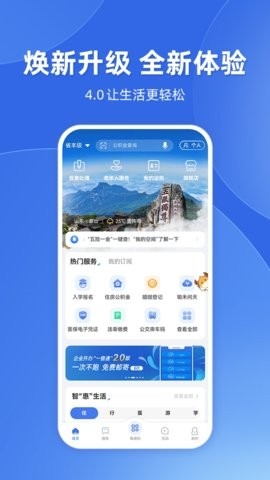 爱山东手机app