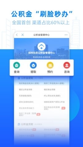 郑好办app