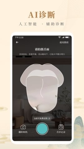 知源中医app