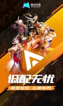 腾讯先锋最新版2024版本