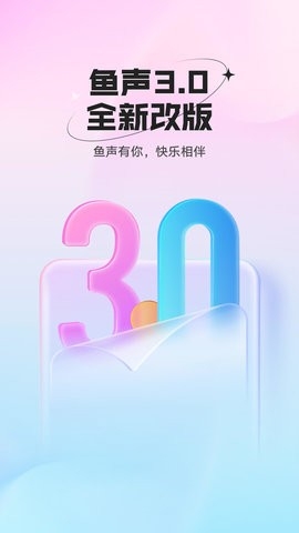 鱼声最新版本