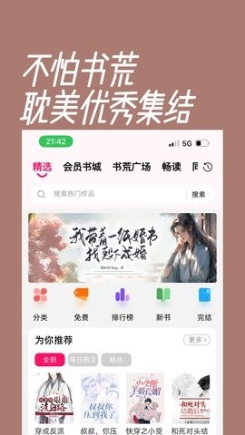 海棠书城官方版