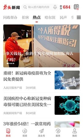 龙头新闻客户端app
