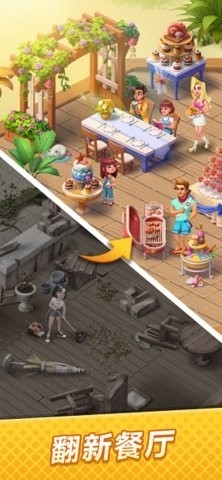 浪漫餐厅2024最新版