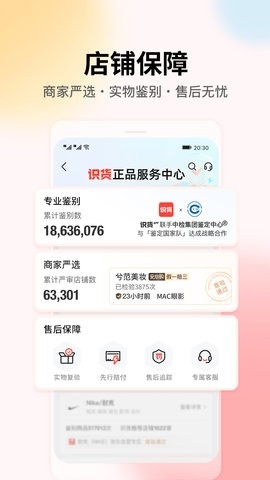 识货app官方版