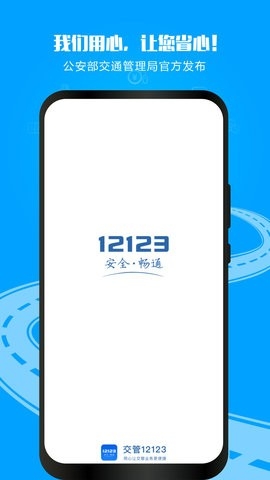 交管12123最新版app