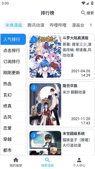 MyComic软件