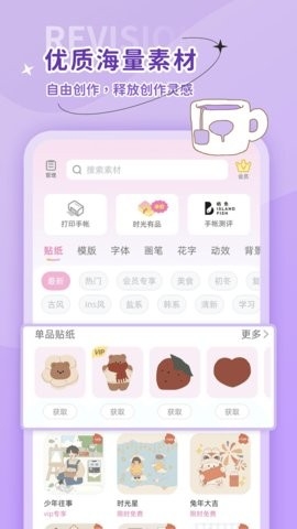 时光手帐app最新版本