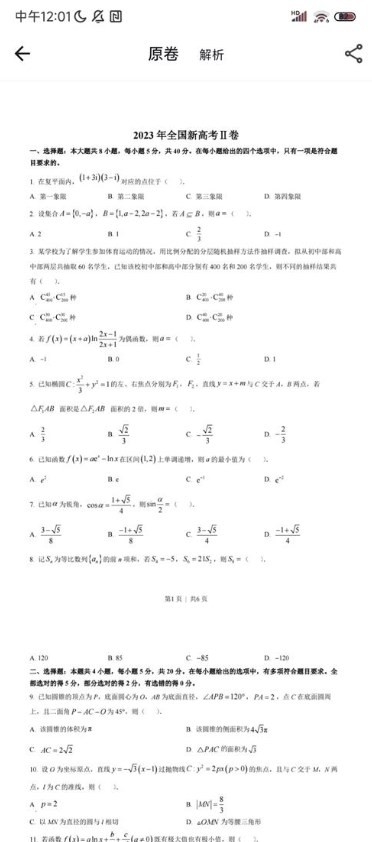 高考真题库官方版