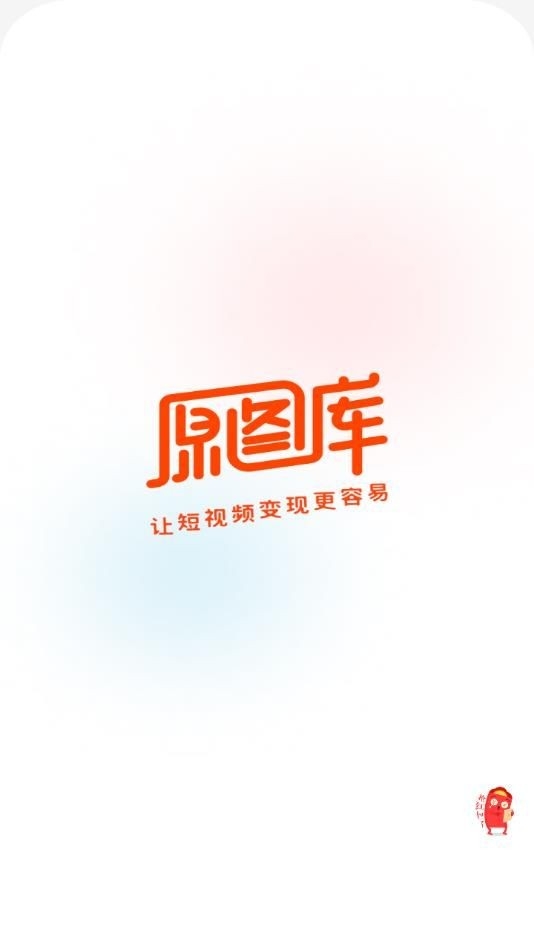 原图白拿手机版