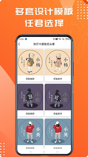 姓氏头像生成器app