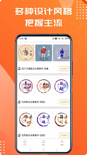 姓氏头像生成器app