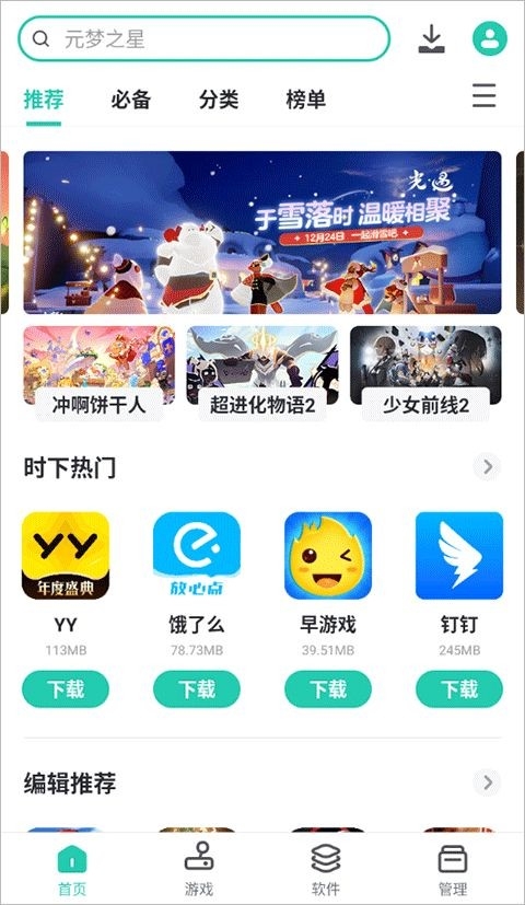 pp助手app