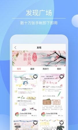 Color多彩手帐app