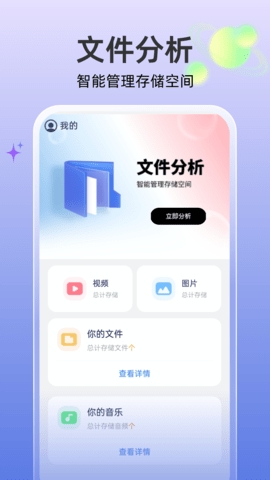 高效文件大师app