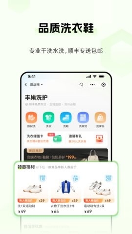 丰巢app