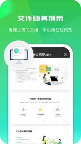 360安全云盘app